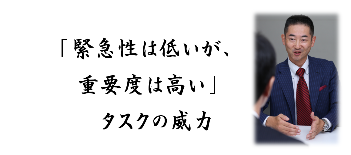 緊急度低い、重要度高いタスクの威力.PNG